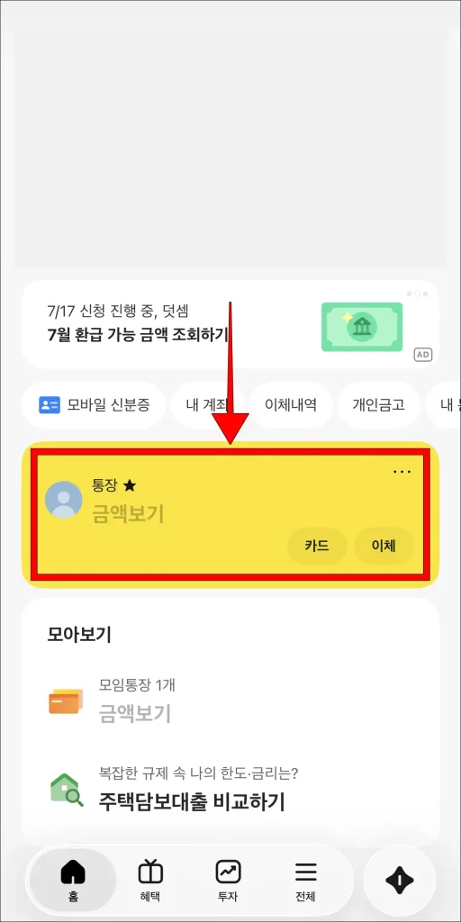 카카오뱅크 앱에서 모임통장 계좌를 선택