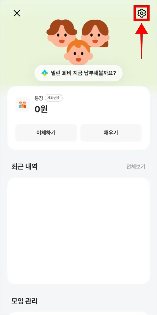 계좌 화면 상단의 톱니바퀴 버튼 선택