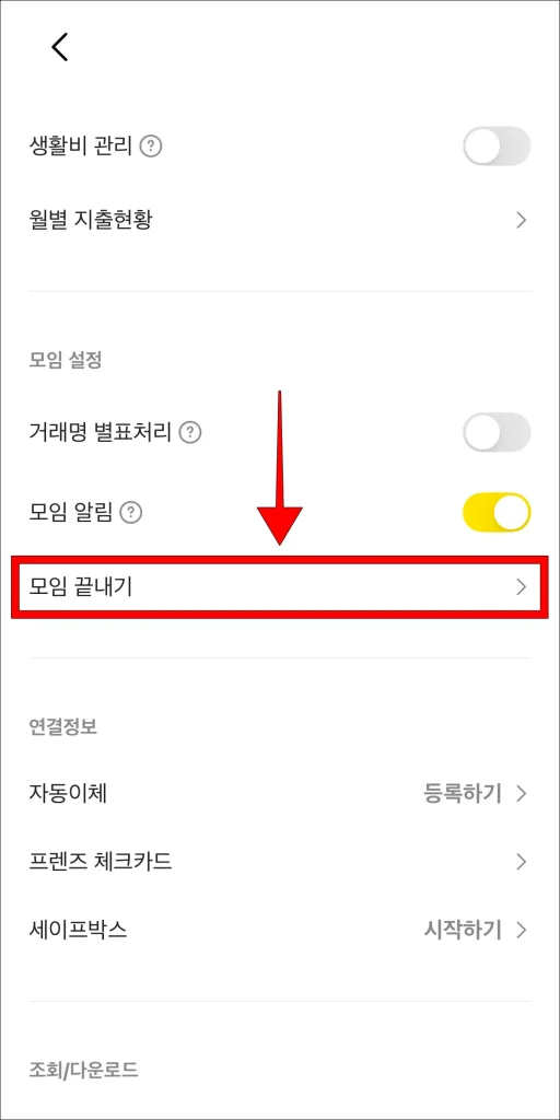모임 설정에서 '모임 끝내기' 선택