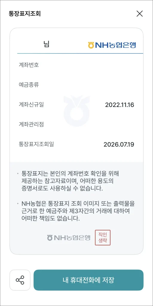 통장표지를 확인
