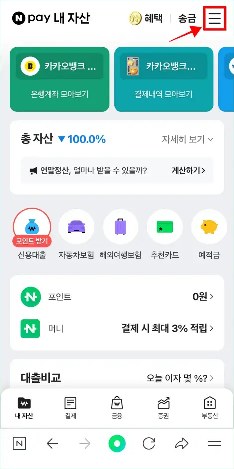 네이버페이 화면 상단의 [≡] 버튼을 선택