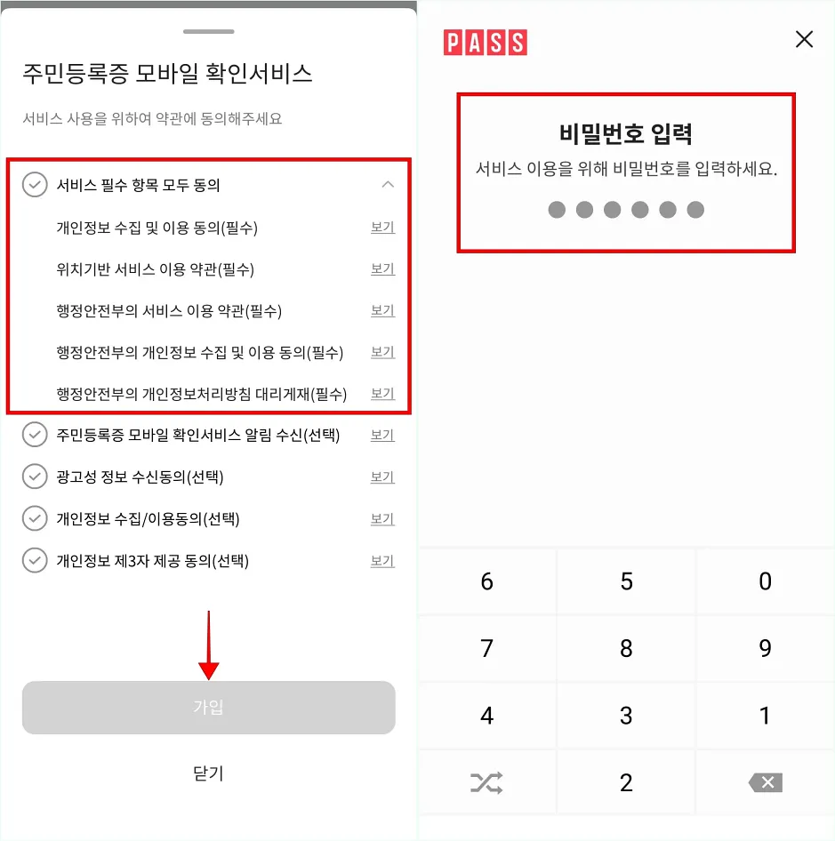 서비스 사용을 위한 약관에 동의하고 '가입'을 선택한 뒤, 비밀번호를 입력