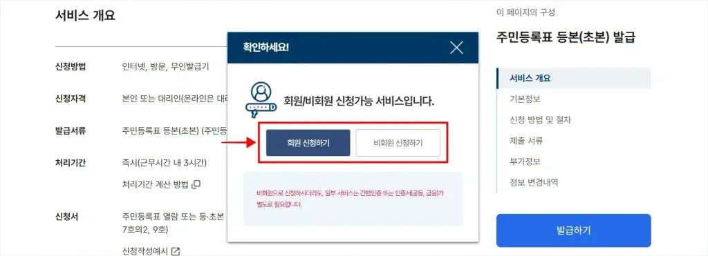 회원 신청하기와 비회원 신청하기 중 신청 방법을 선택