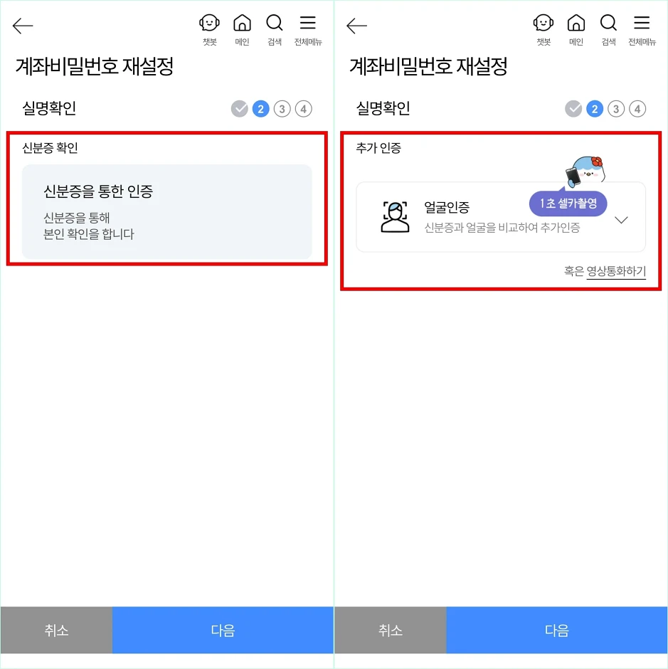 신분증 확인과 추가 인증을 진행