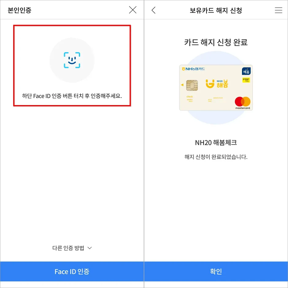 Face ID 인증 등 방법을 선택하여 본인인증을 진행하고 카드 해지 신청 완료