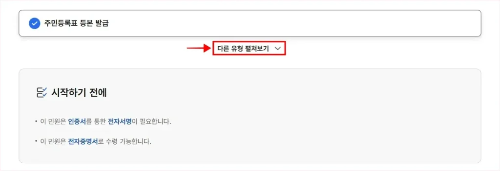 신청 화면의 '다른 유형 펼쳐보기'를 선택