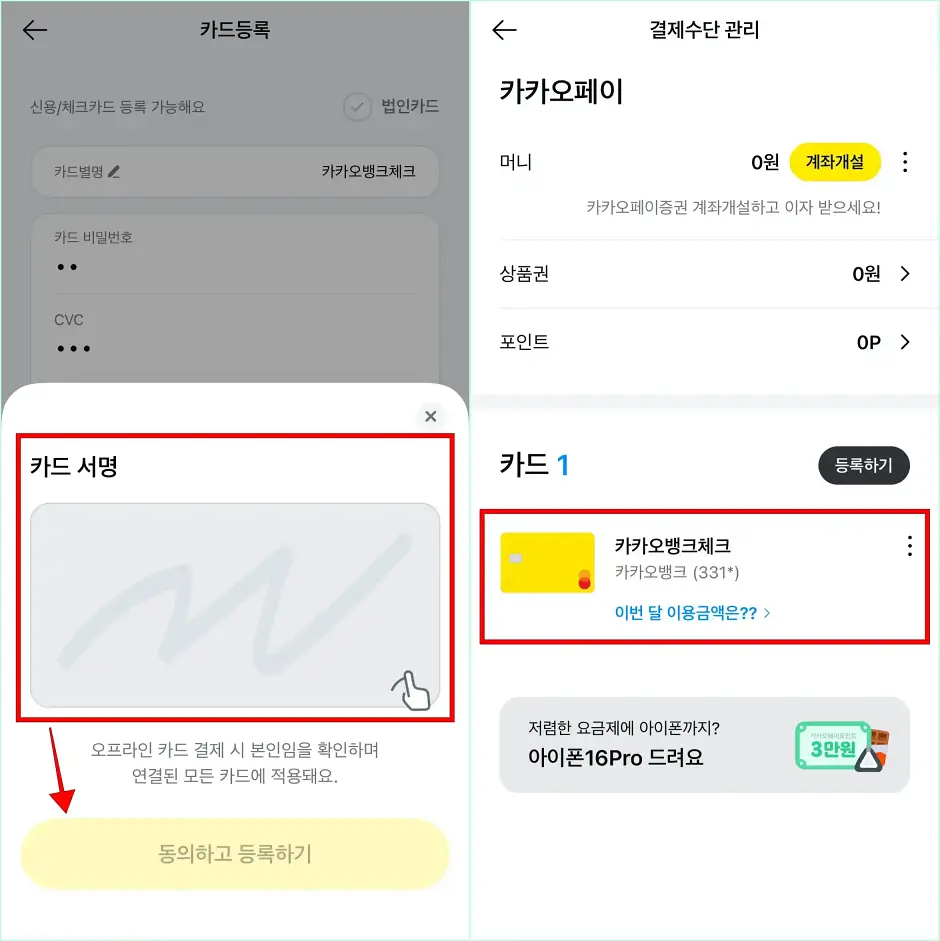 카드 서명을 입력하고 '동의하고 등록하기'를 선택하여 카드 등록을 완료