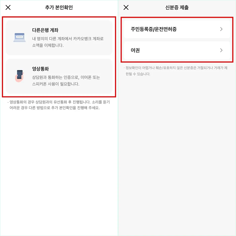 추가 본인확인 방법을 선택하고 신분증 제출을 진행