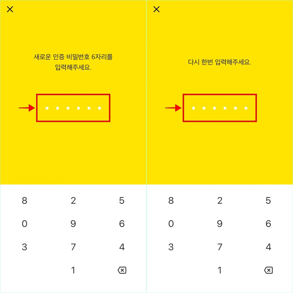 새로운 인증 비밀번호 6자리를 입력하고, 다시 한번 입력한 인증 비밀번호 6자리를 입력