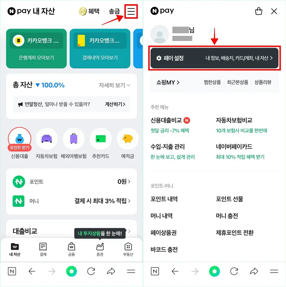 네이버페이 화면의 [≡] 버튼을 선택하여 메뉴로 접속하고, 메뉴에서 '페이 설정'을 선택