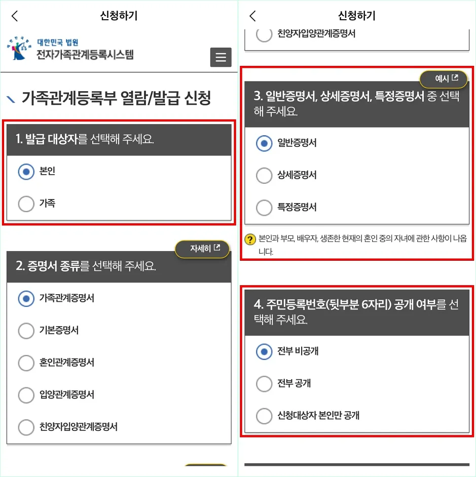 증명서의 발급 대상자를 선택하고, 일반증명서와 상세증명서, 특정증명서 중 증명서의 유형을 선택한 뒤, 주민등록번호 공개 여부를 선택