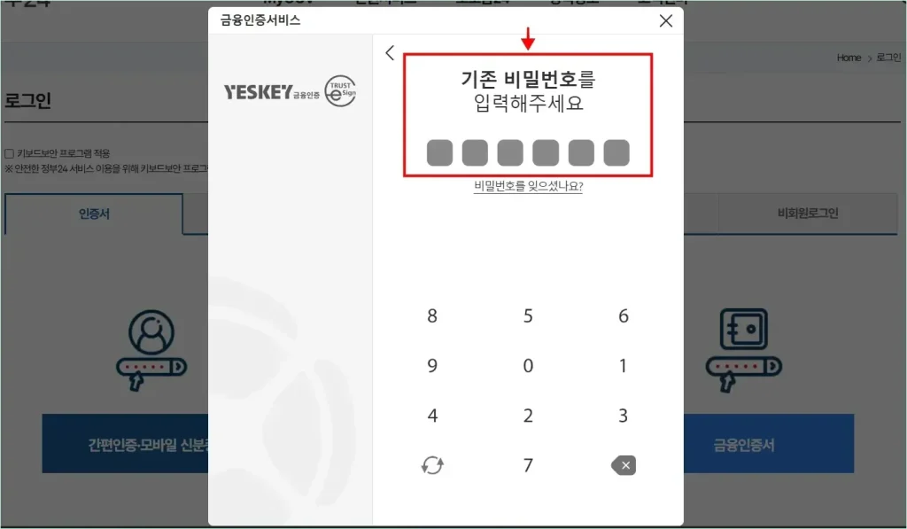 기존의 비밀번호를 입력