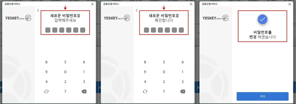 새로운 비밀번호를 입력하고, 새로운 비밀번호 확인을 진행하여 비밀번호 변경을 완료