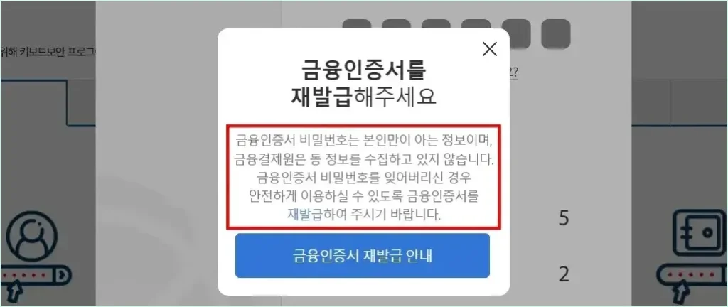 금융인증서 재발급 안내