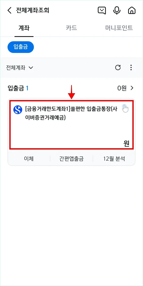 계좌목록 중 평생계좌번호를 설정할 계좌를 선택