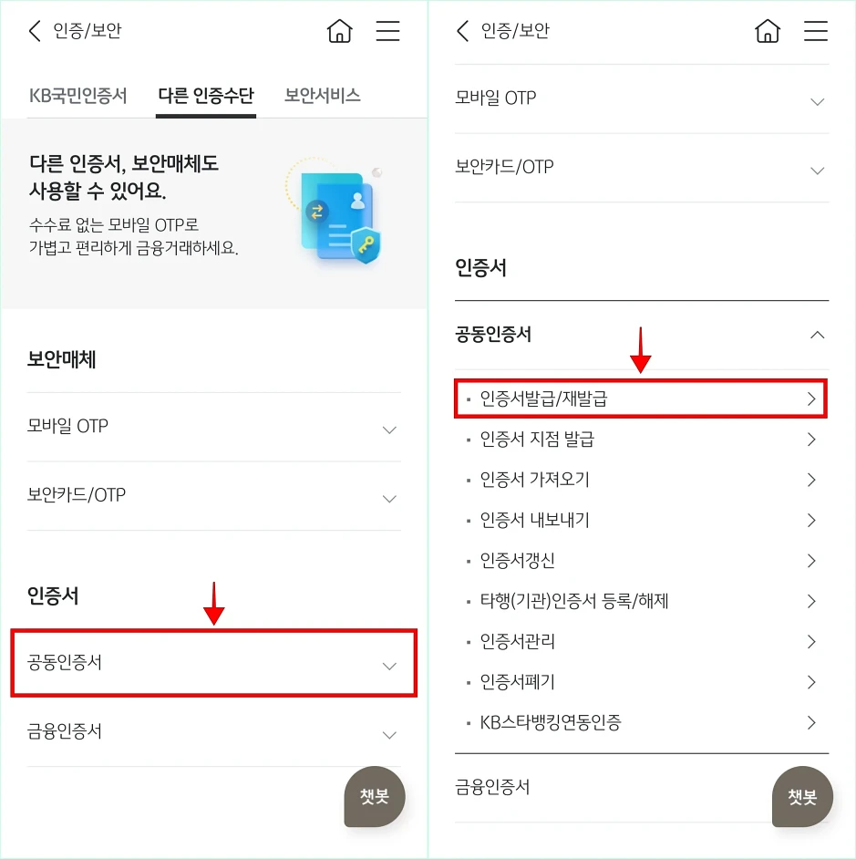 인증서의 종류 중 '공동인증서'를 선택하고 '인증서 발급/재발급'을 선택