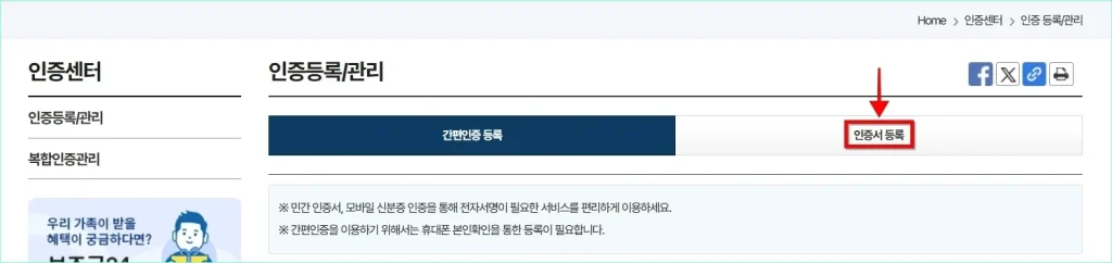 인증등록/관리에서 '인증서 등록'을 선택