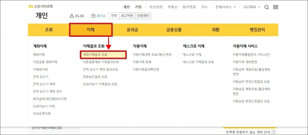 인터넷뱅킹의 이체 메뉴에서 '계좌이체결과 조회'를 선택