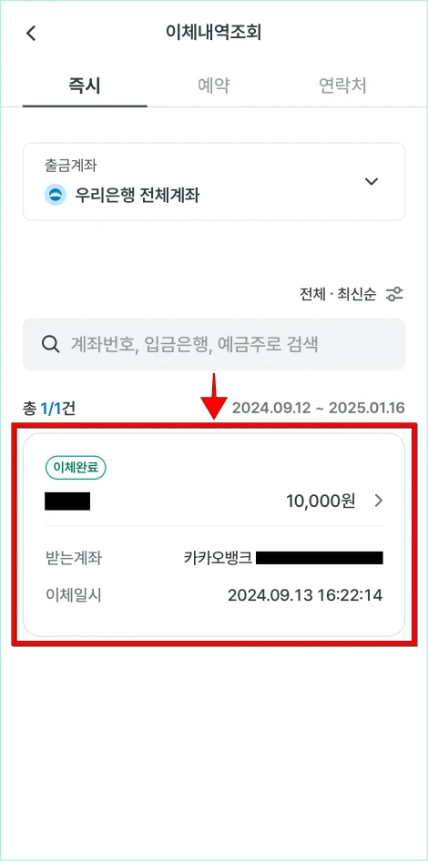 이체내역을 선택