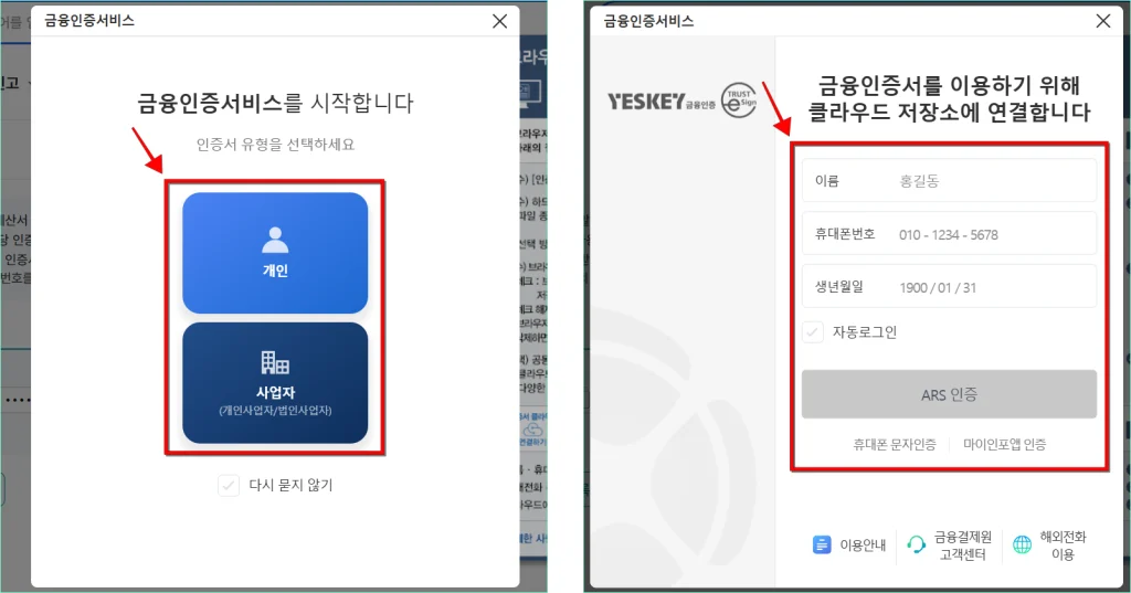 금융인증서비스 시작을 위해 인증서 유형을 선택한 후 이름과 휴대폰번호, 생년월일을 입력하고 인증을 진행