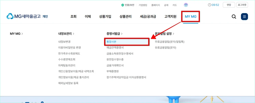 인터넷뱅킹의 MY MG 메뉴에서 '통장사본'을 선택