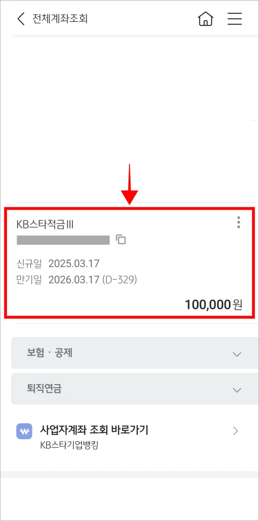 조회된 계좌 중 해지할 계좌를 선택