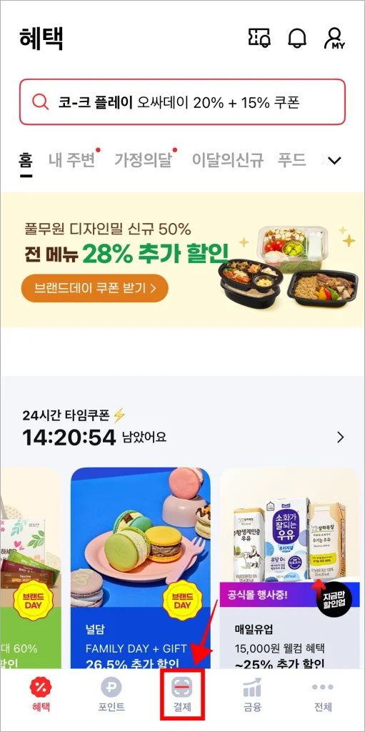 페이코 앱을 실행하고 하단 메뉴 중 '결제'를 선택