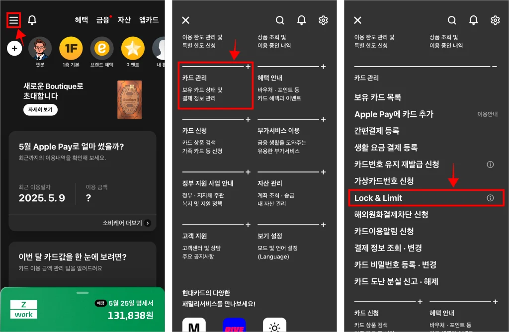 현대카드 앱에서 [≡] 버튼을 선택하고, 표시된 메뉴 중 '카드 관리'를 선택한 후 세부 메뉴에서 'Lock&Limit'을 선택