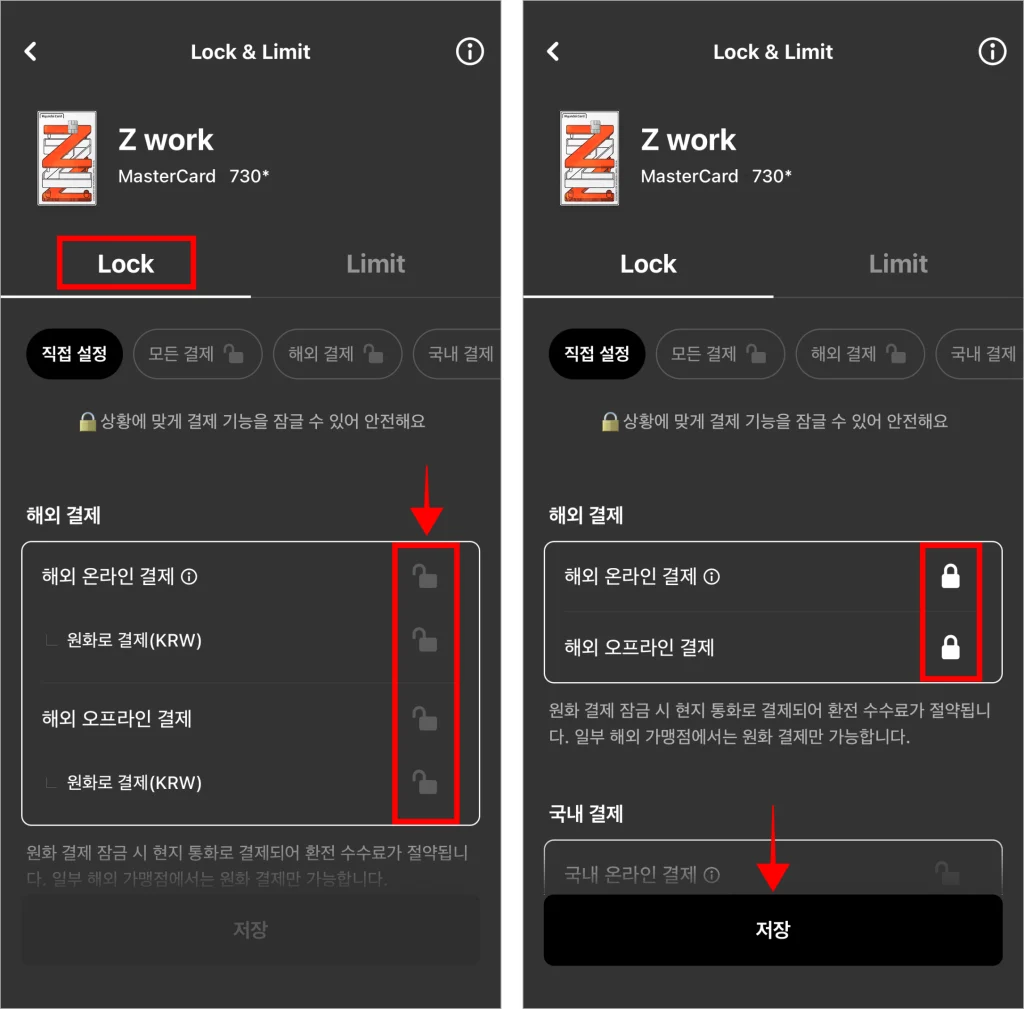 Lock 메뉴의 해외결제 기능을 잠금 상태로 변경하고 저장을 선택