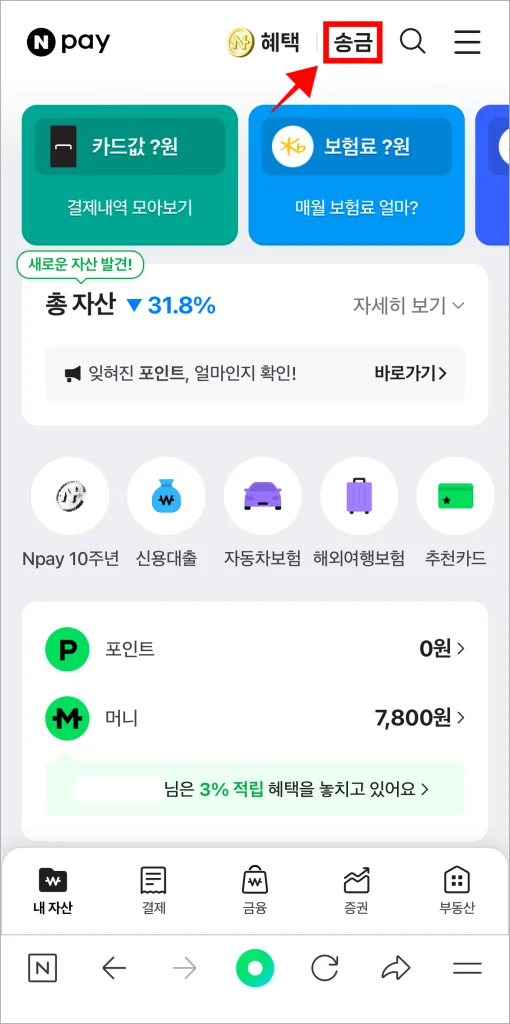 네이버페이 화면 상단의 '송금'을 선택