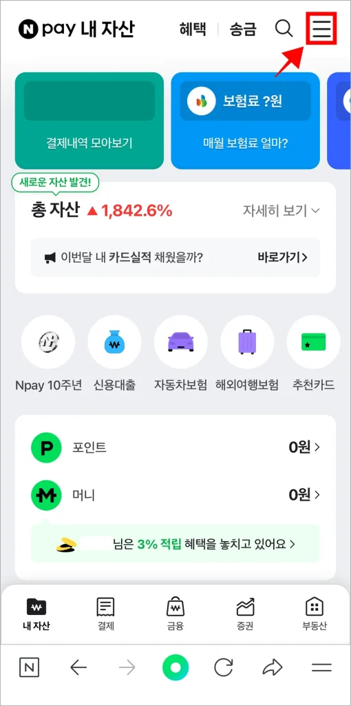 네이버페이 화면의 [≡] 버튼을 선택