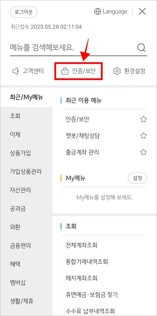 전체 메뉴에서 '인증/보안'을 선택