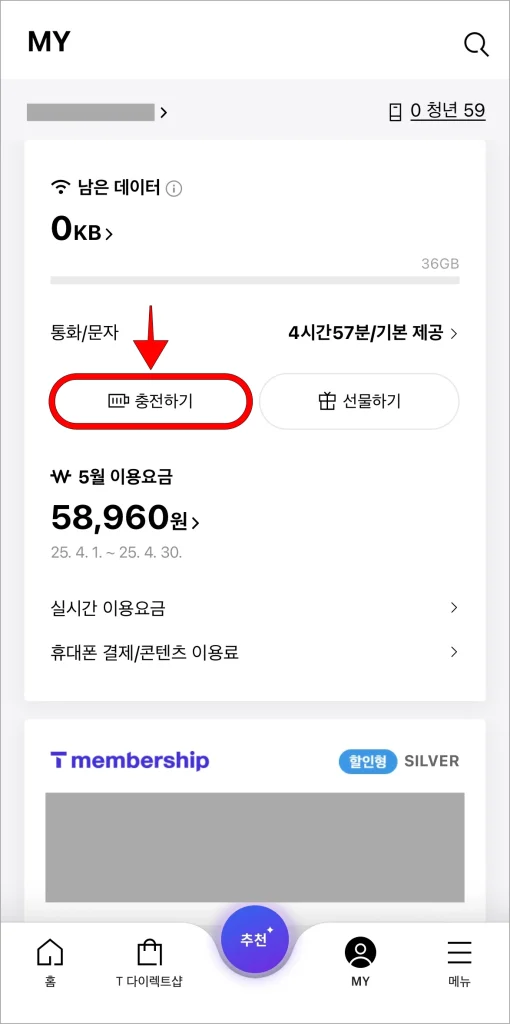MY 메뉴에서 남은 데이터 정보의 '충전하기' 버튼을 선택
