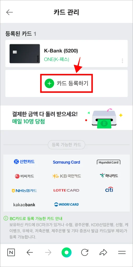 카드 관리 화면의 '카드 등록하기'를 선택