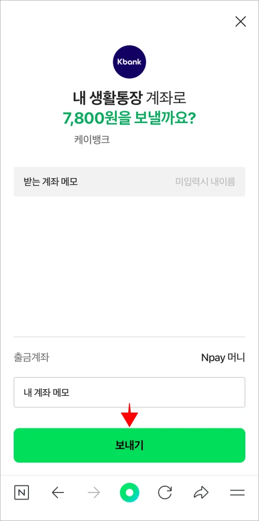 송금 정보를 확인하고 '보내기'를 선택