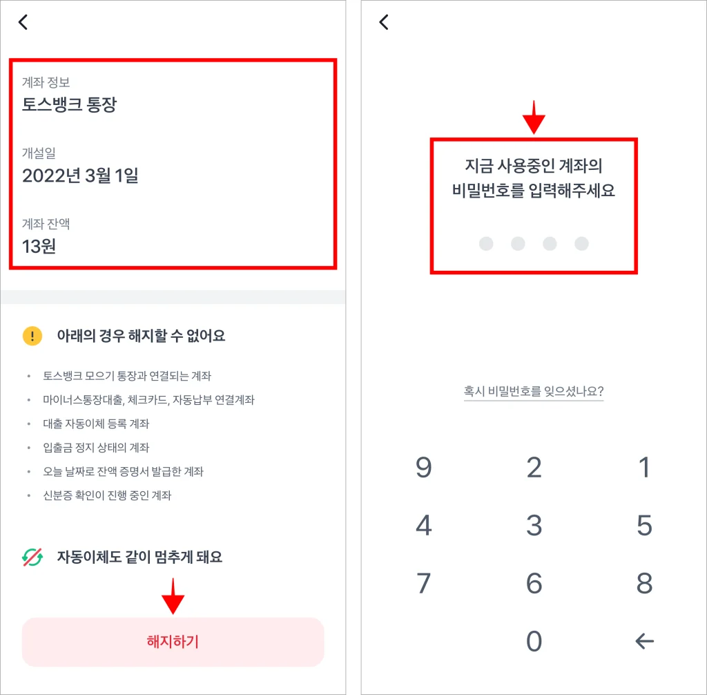 계좌 정보를 확인하고 '해지하기'를 선택한 후 계좌 비밀번호를 입력