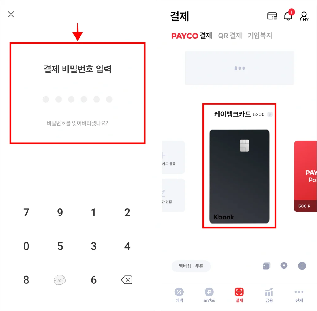 결제 비밀번호를 입력하여 카드 등록을 완료