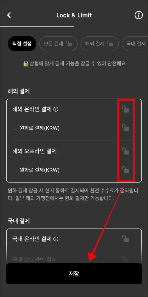 현대카드 앱의 Lock 메뉴에서 해외결제 기능을 잠금 해제하고 저장을 선택