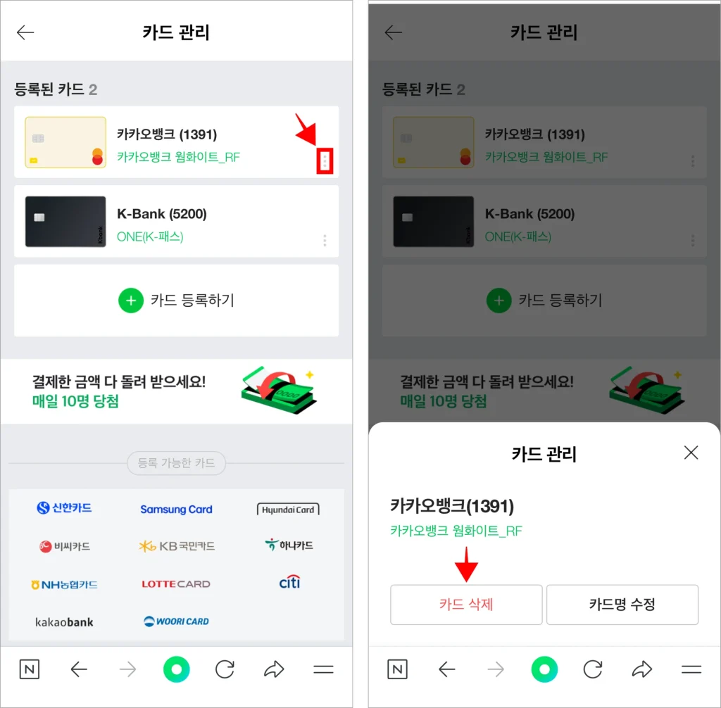 카드 관리 화면에 조회되는 [⋮] 버튼을 선택하고, 화면에 표시된 메뉴 중 '카드 삭제'를 선택