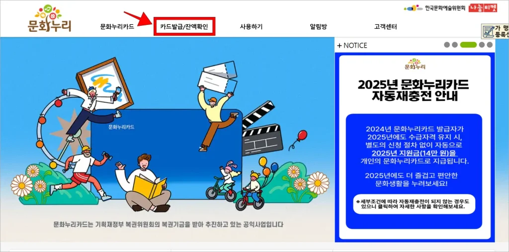 문화누리카드 누리집의 '카드발급/잔액확인' 메뉴를 선택