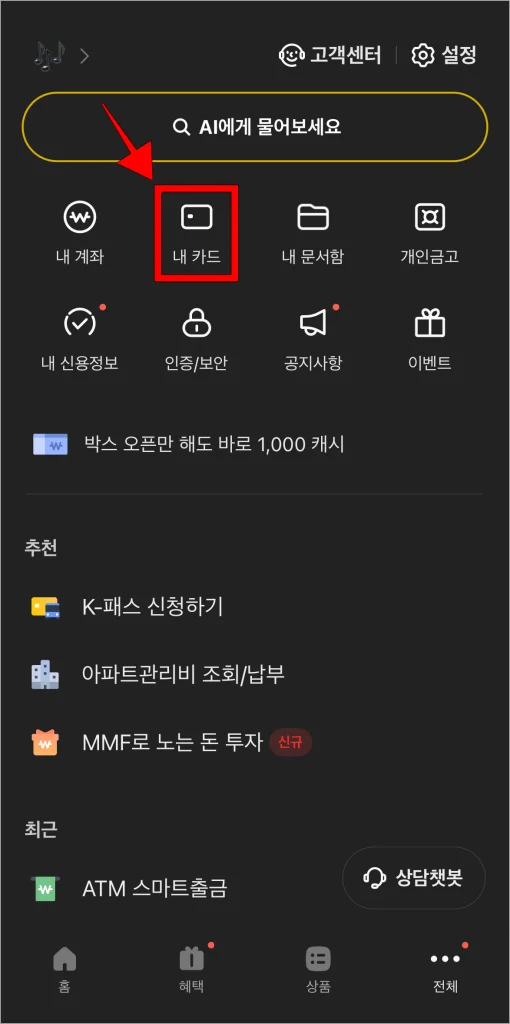 전체 메뉴에서 '내 카드'를 선택