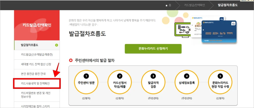 카드발급/잔액확인의 세부 메뉴에서 '카드사용내역 및 잔액확인'을 선택