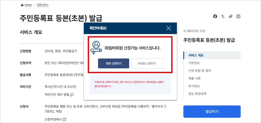 회원과 비회원 중 신청 방법을 선택
