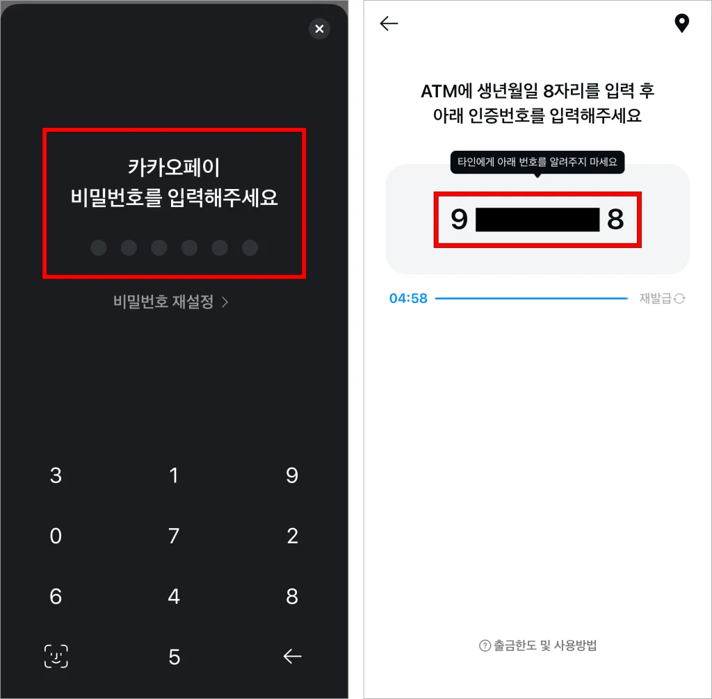 카카오페이 비밀번호를 입력하고, 생성된 인증번호를 확인