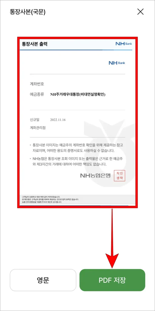 통장사본을 확인하고 'PDF 저장'을 선택