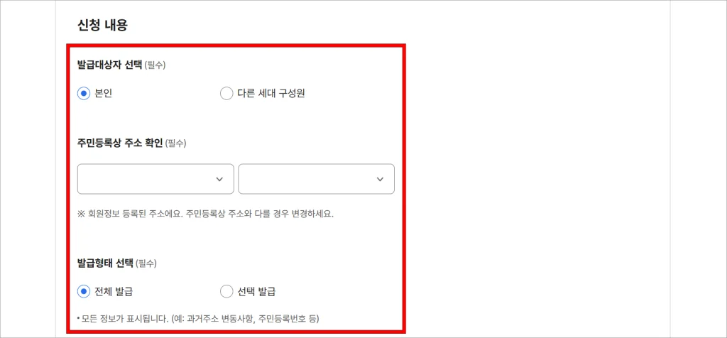신청 내용을 입력