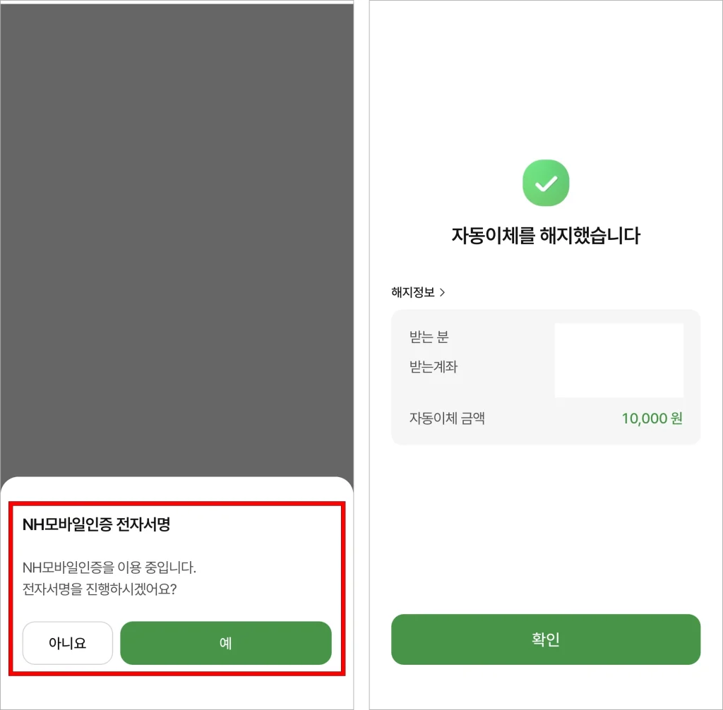 인증서로 전자서명을 진행하여 자동이체 해지를 완료