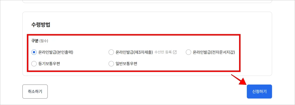 수령 방법을 선택하고, '신청하기'를 선택