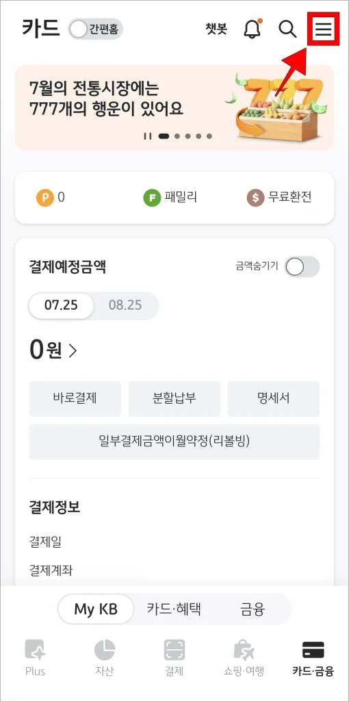 KB Pay 앱에 접속하고 '≡' 버튼을 선택