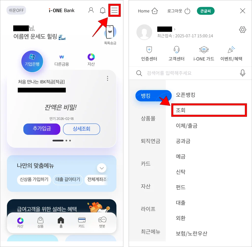 i-ONE Bank 앱에서 '≡' 버튼을 선택해 전체 메뉴로 접속한 후 뱅킹 메뉴의 '조회'를 선택